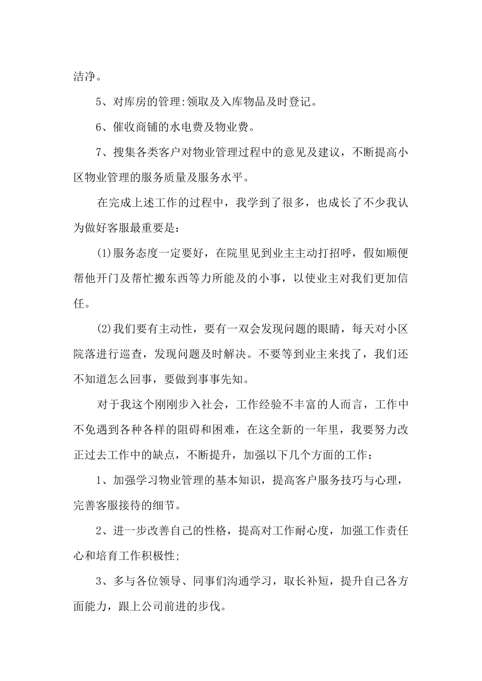 2024客服工作感悟及总结_第2页