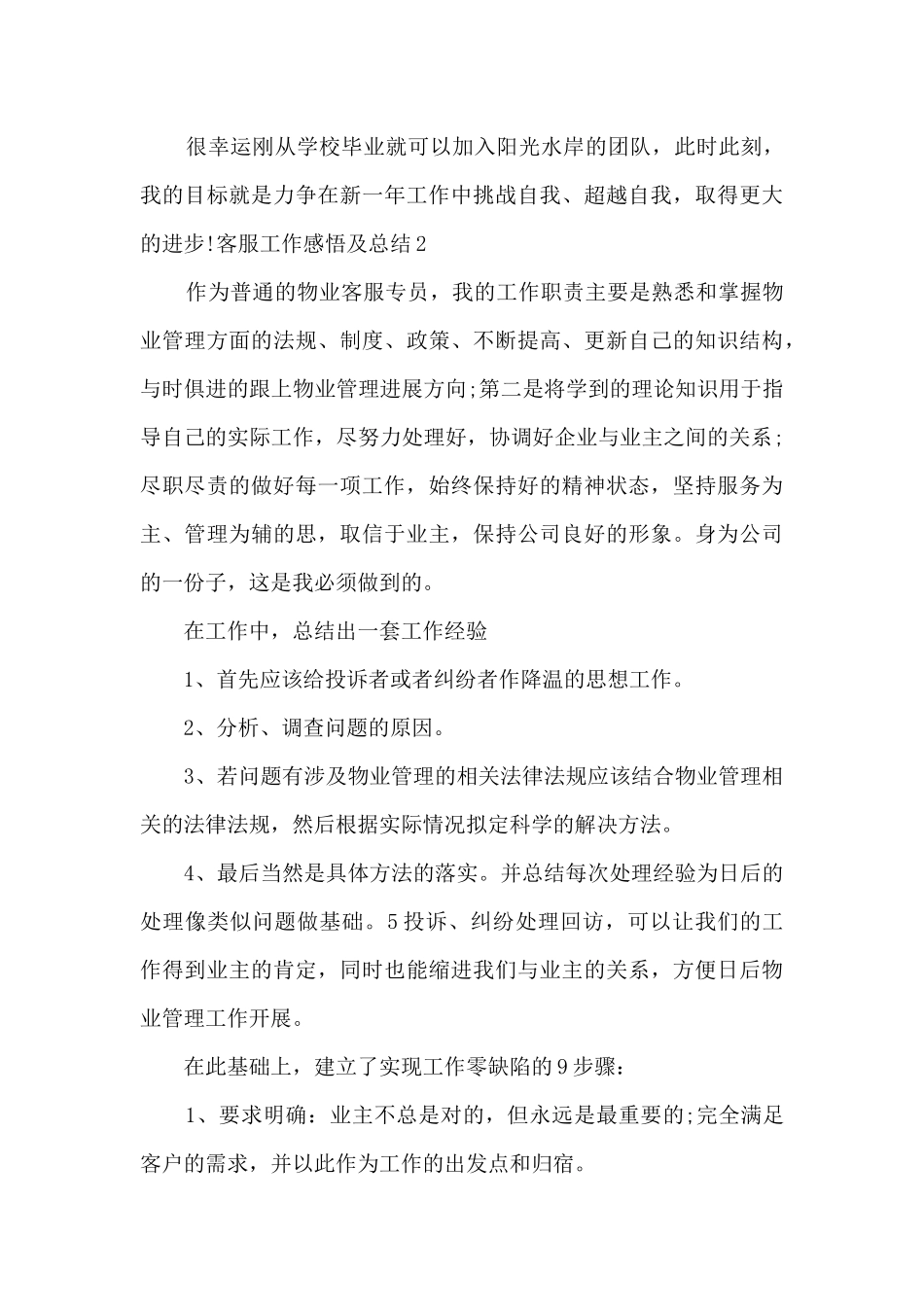 2024客服工作感悟及总结_第3页