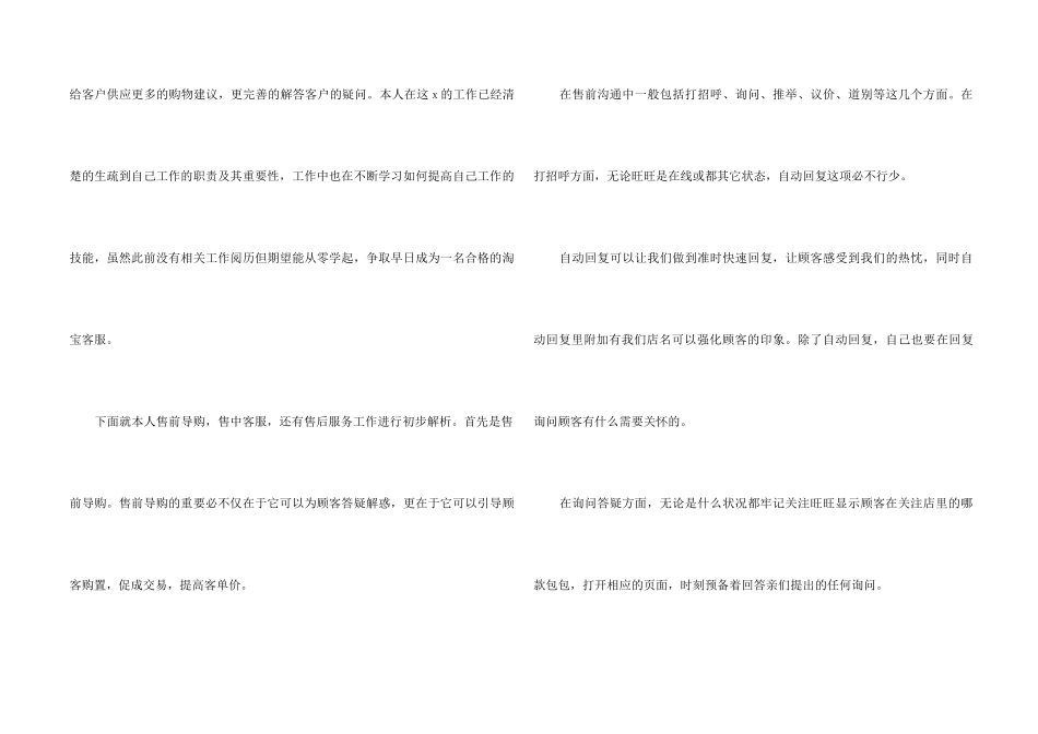 2024客服工作总结5篇_第2页