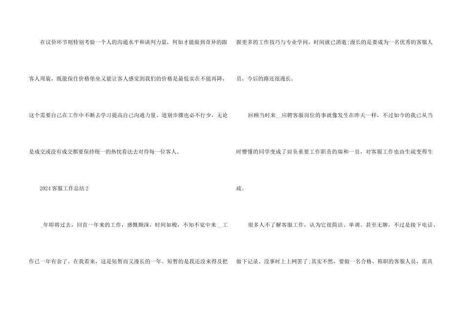 2024客服工作总结5篇_第3页