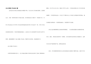 2024客服工作总结5篇