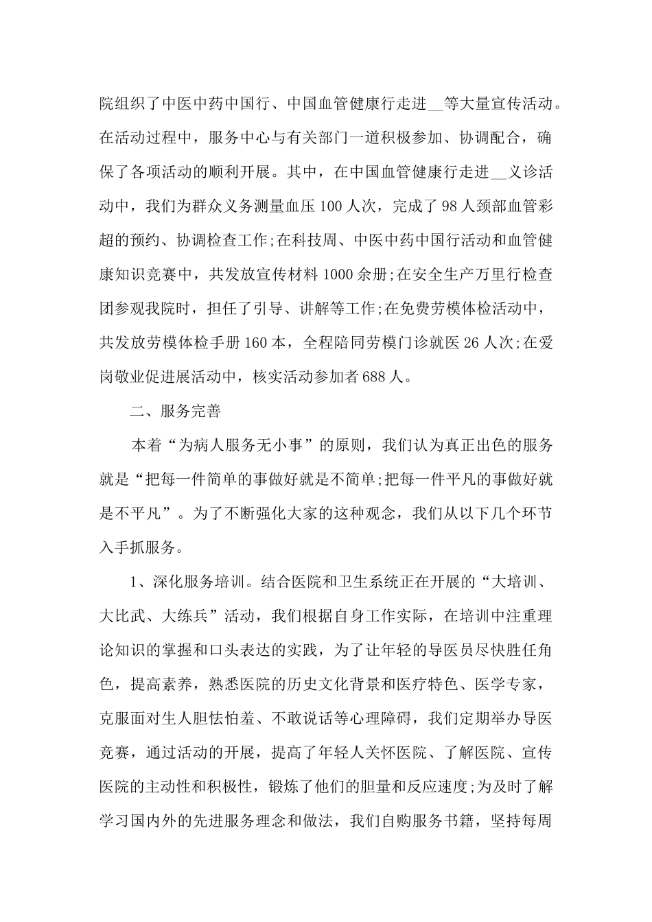 2024客服年度个人工作总结_第2页