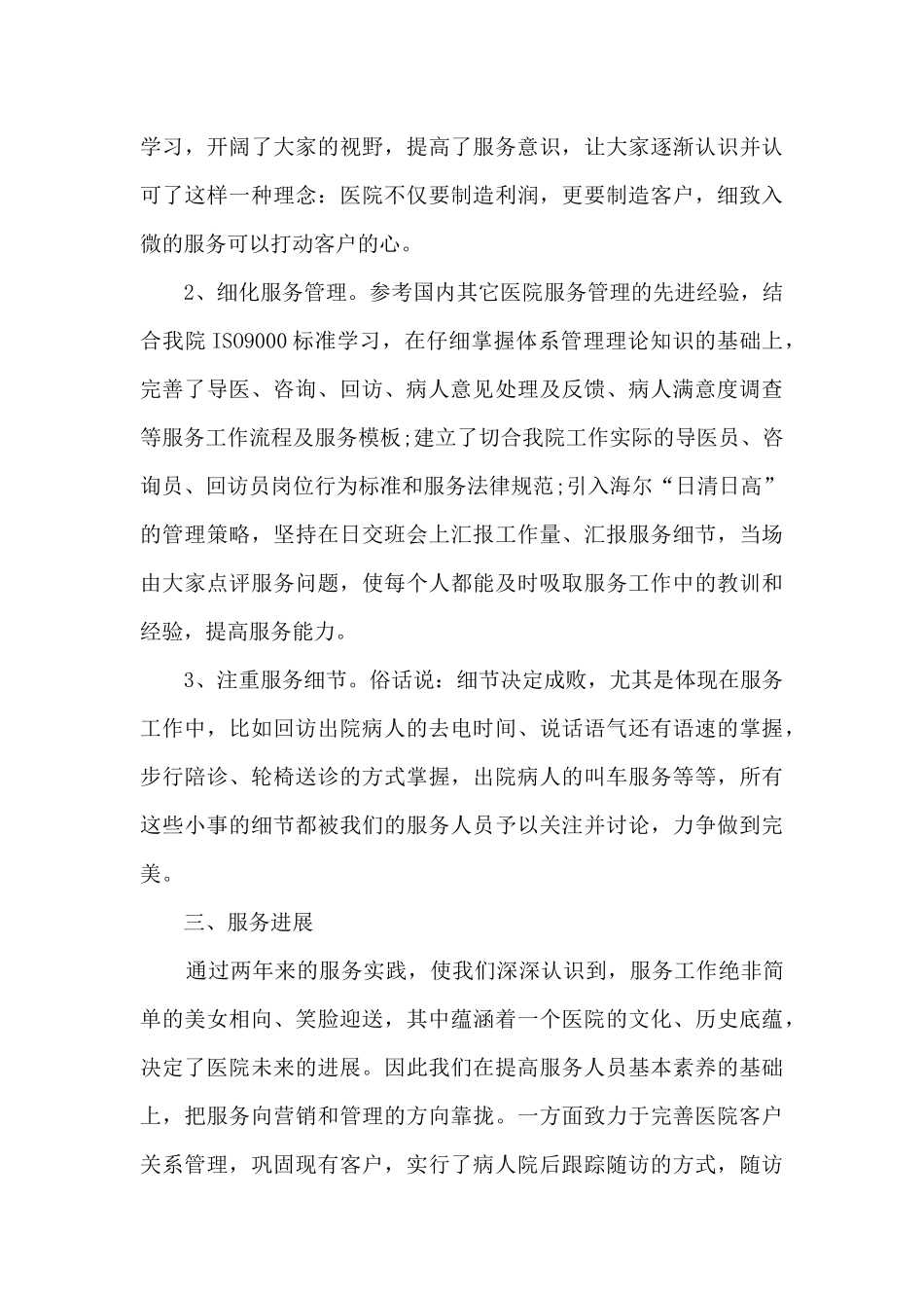 2024客服年度个人工作总结_第3页