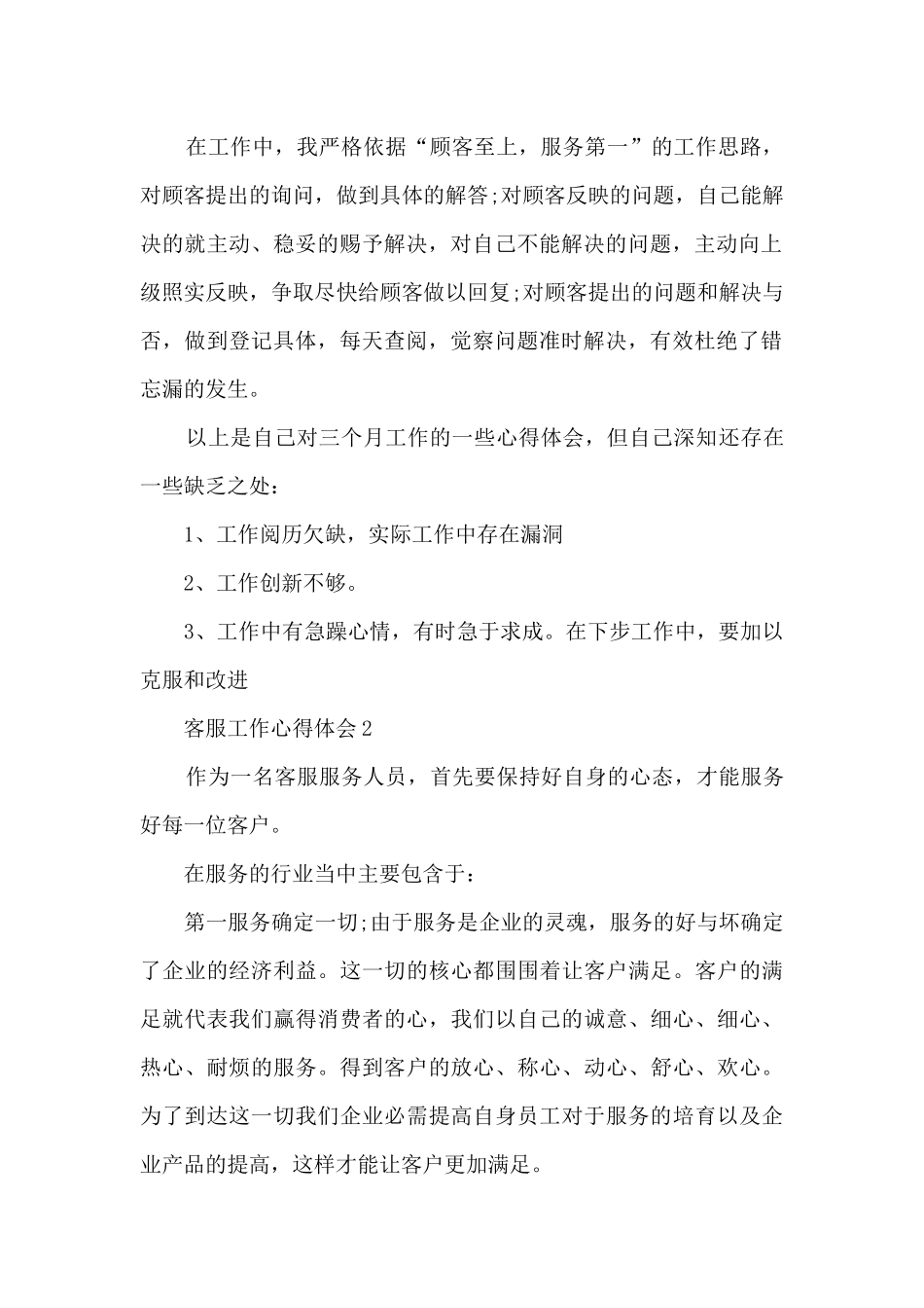 2024客服工作成长与收获_第2页