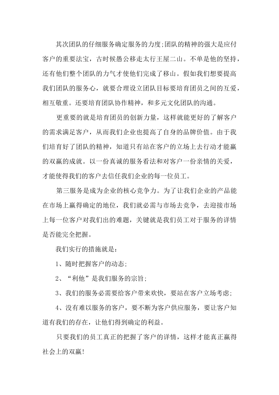 2024客服工作成长与收获_第3页