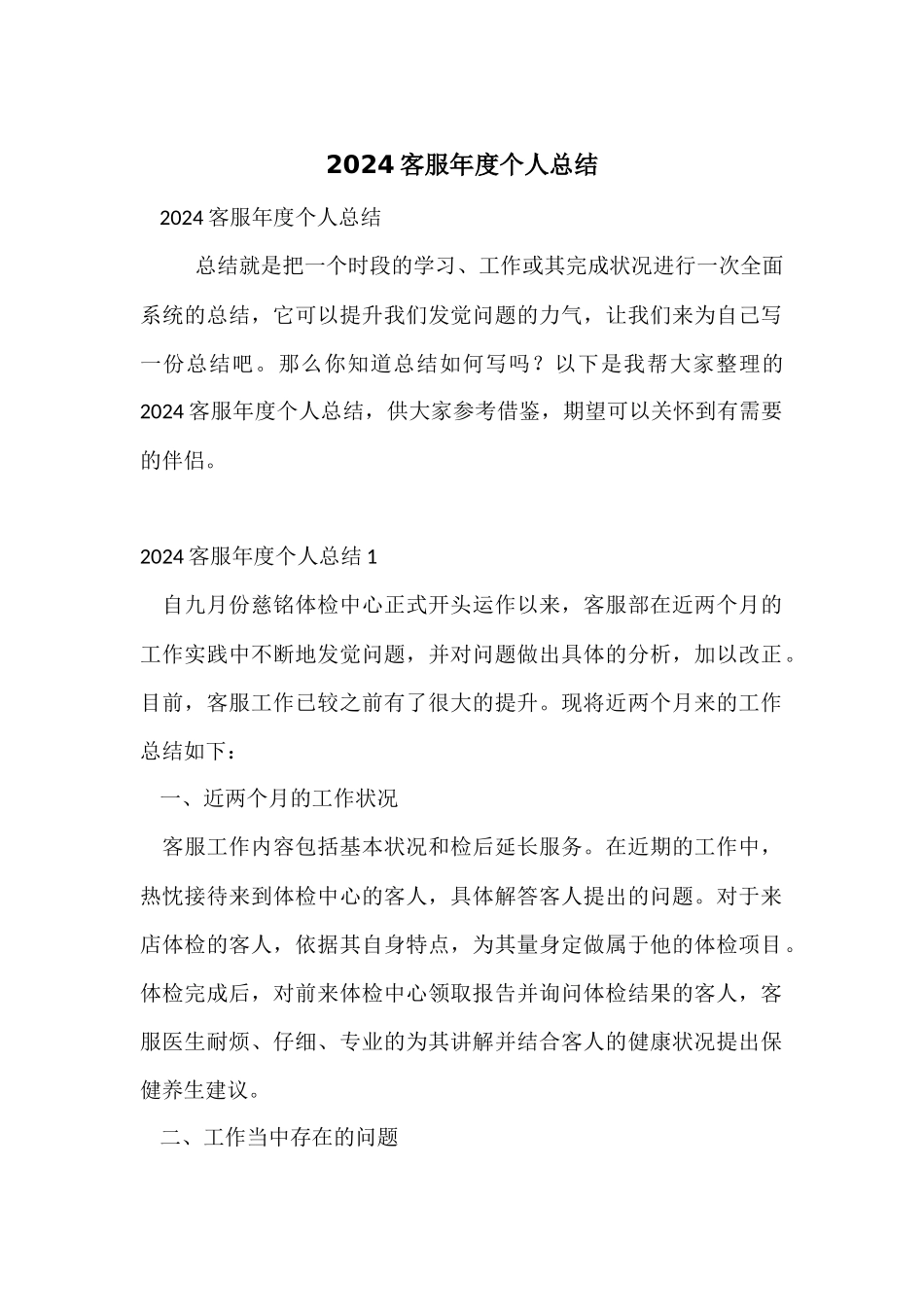 2024客服年度个人总结_第1页