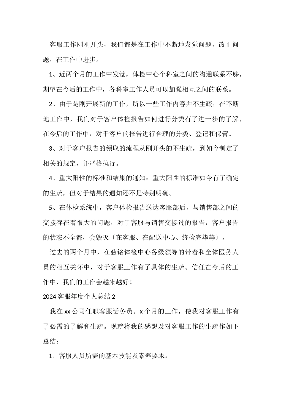 2024客服年度个人总结_第2页