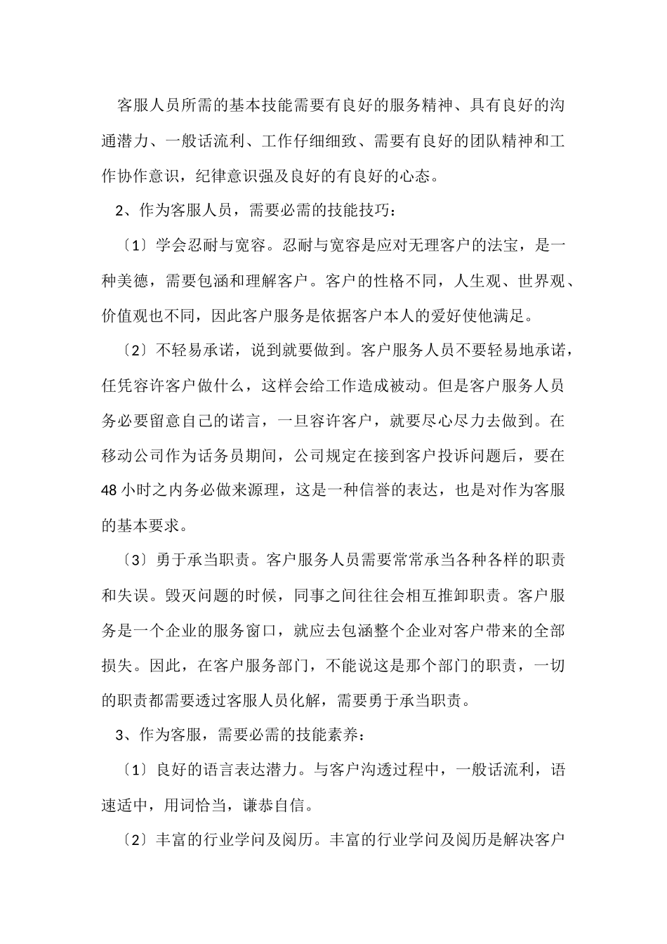 2024客服年度个人总结_第3页