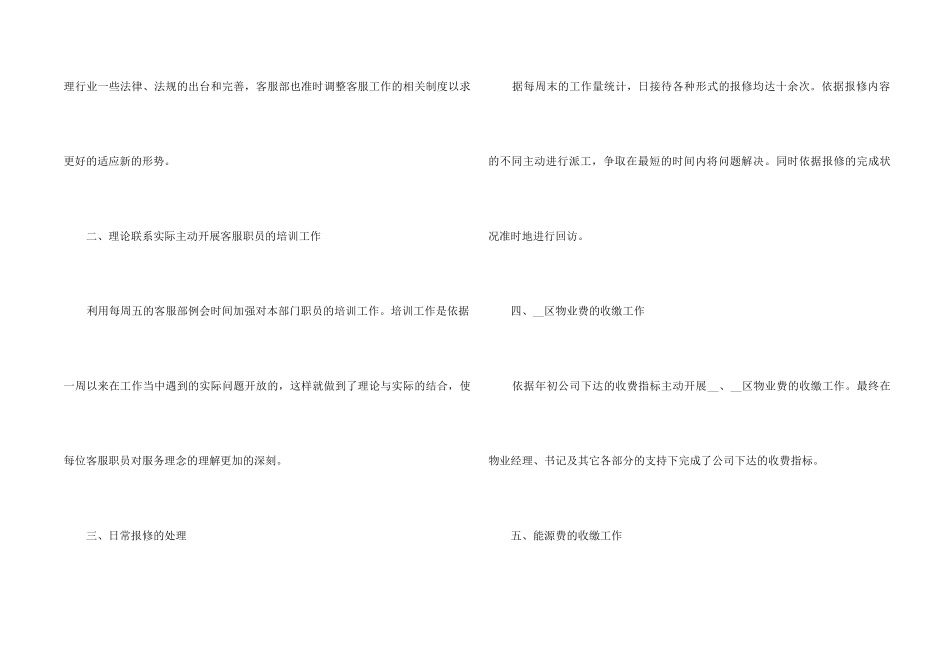 2024客服年度个人工作总结12篇_第2页