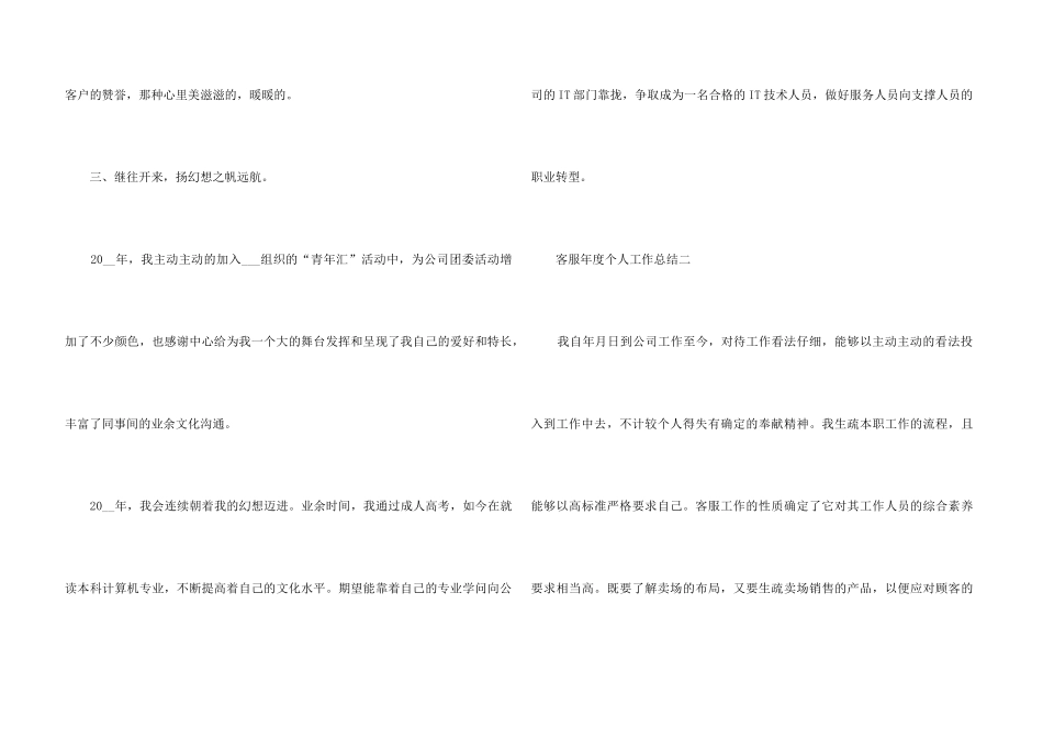 2024客服年度个人工作总结五篇_第3页