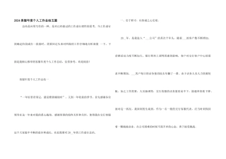 2024客服年度个人工作总结五篇