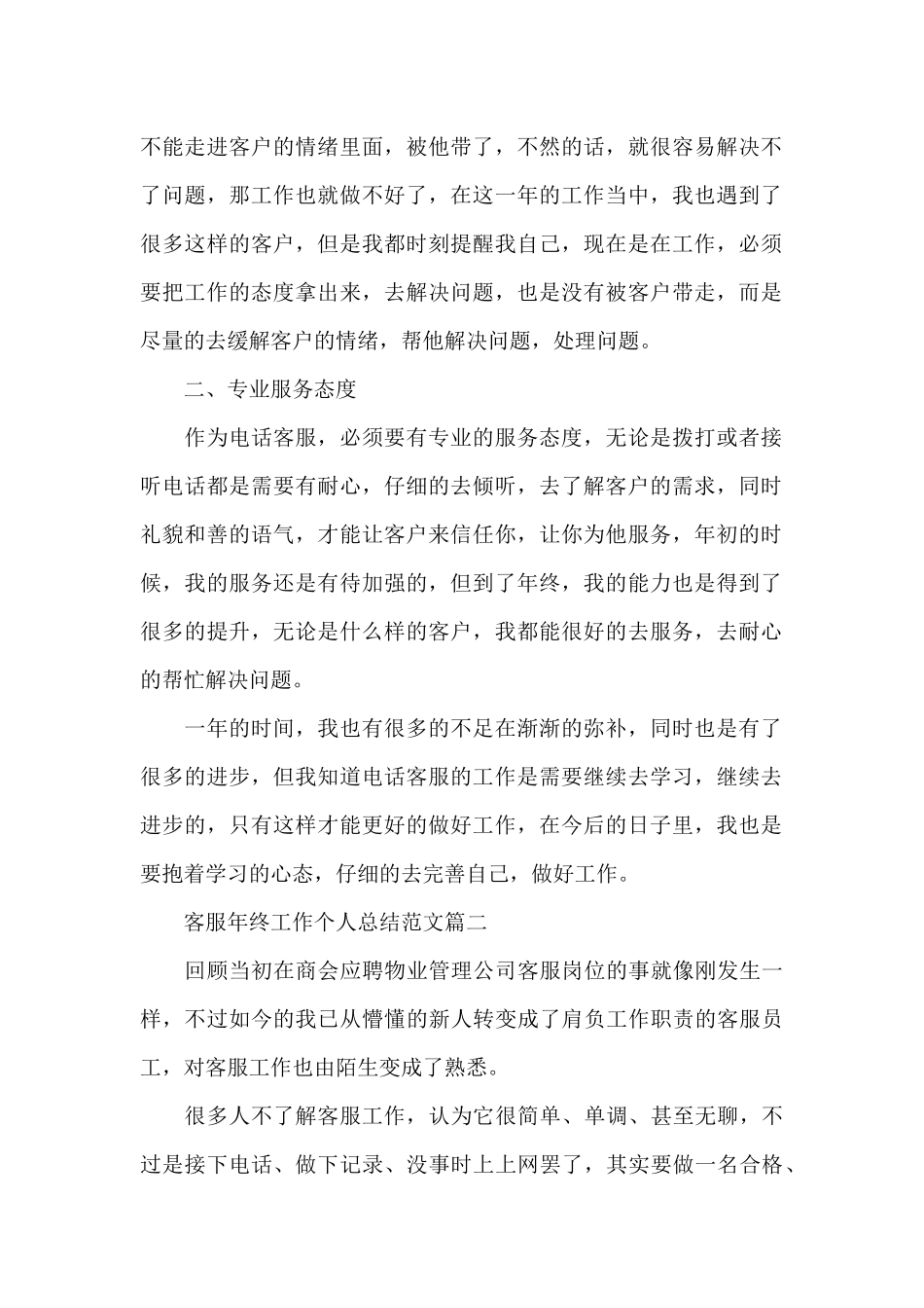 2024客服年终工作个人总结_第2页