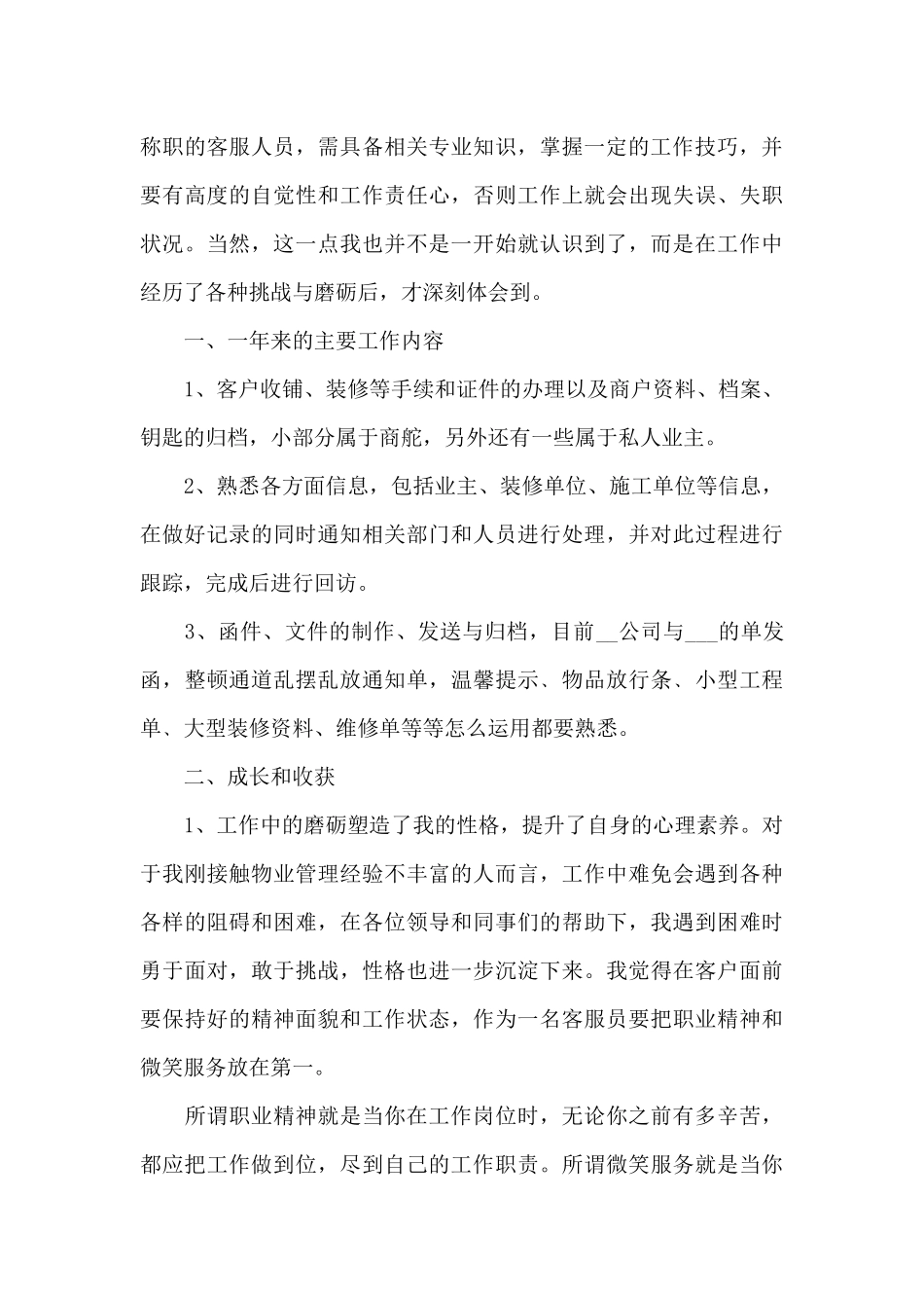 2024客服年终工作个人总结_第3页