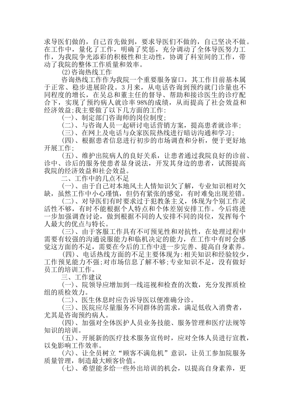 2024客服年终工作总结模板_第2页