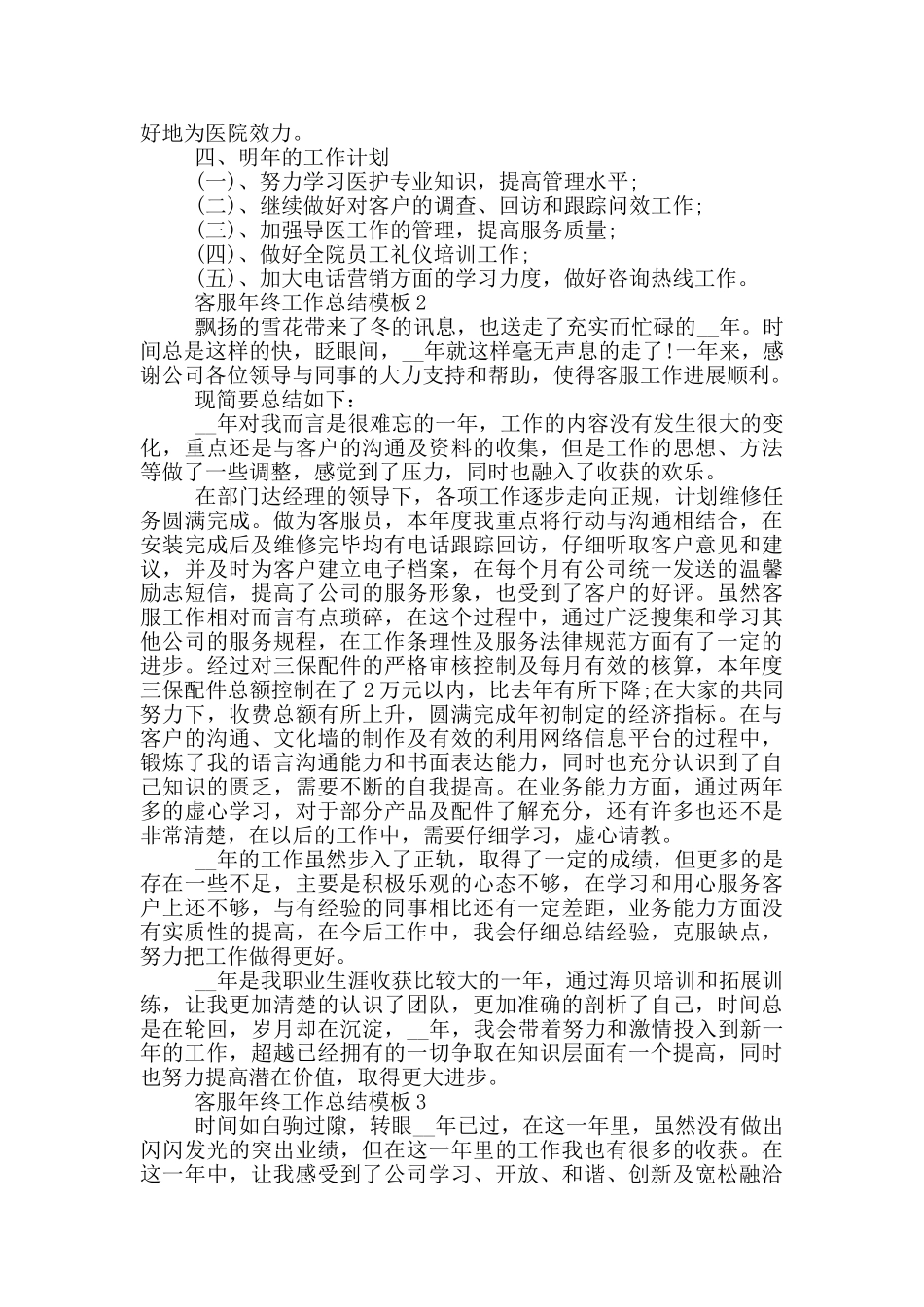 2024客服年终工作总结模板_第3页