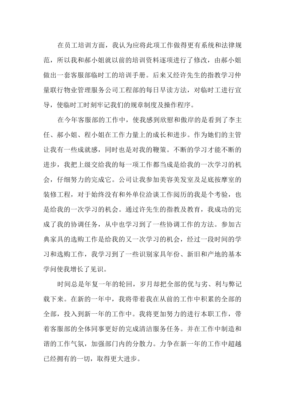 2024客服服务人员个人工作心得_第2页