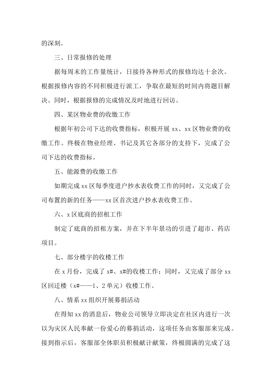 2024客服年终工作总结范文大全_第2页