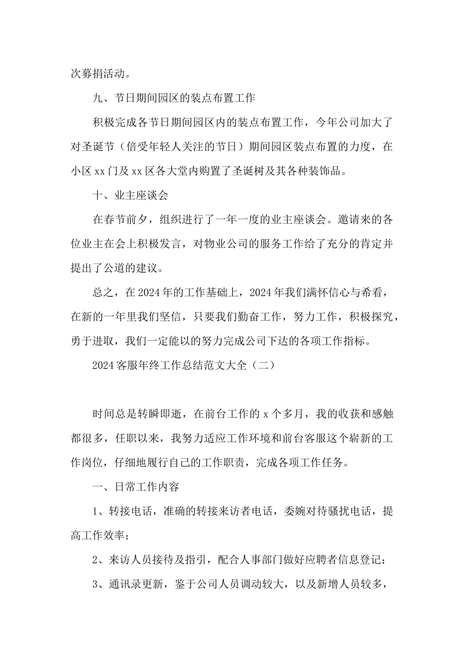 2024客服年终工作总结范文大全_第3页
