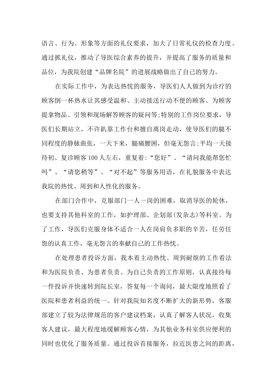 2024客服年终工作总结模板5篇_第2页