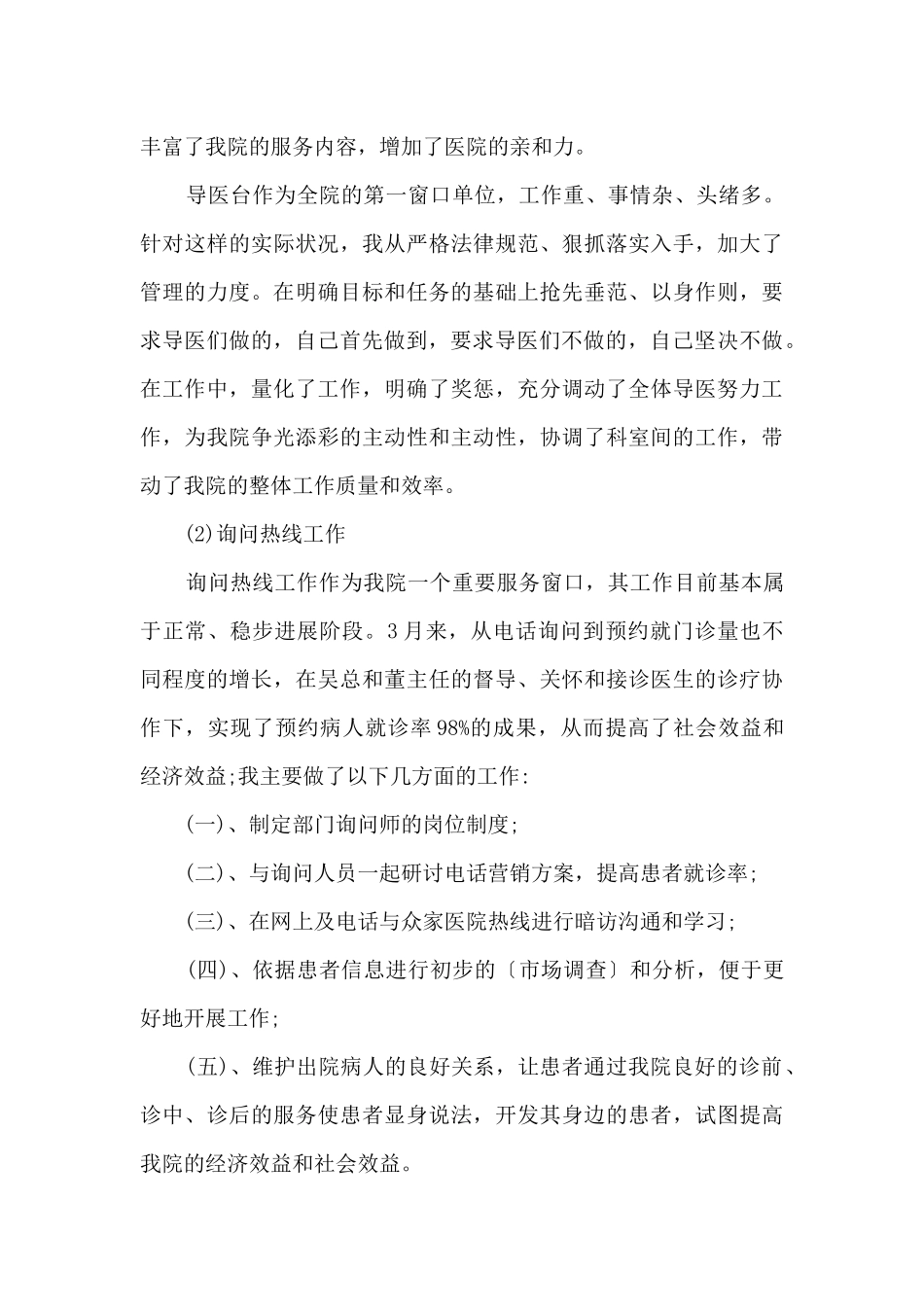 2024客服年终工作总结模板5篇_第3页