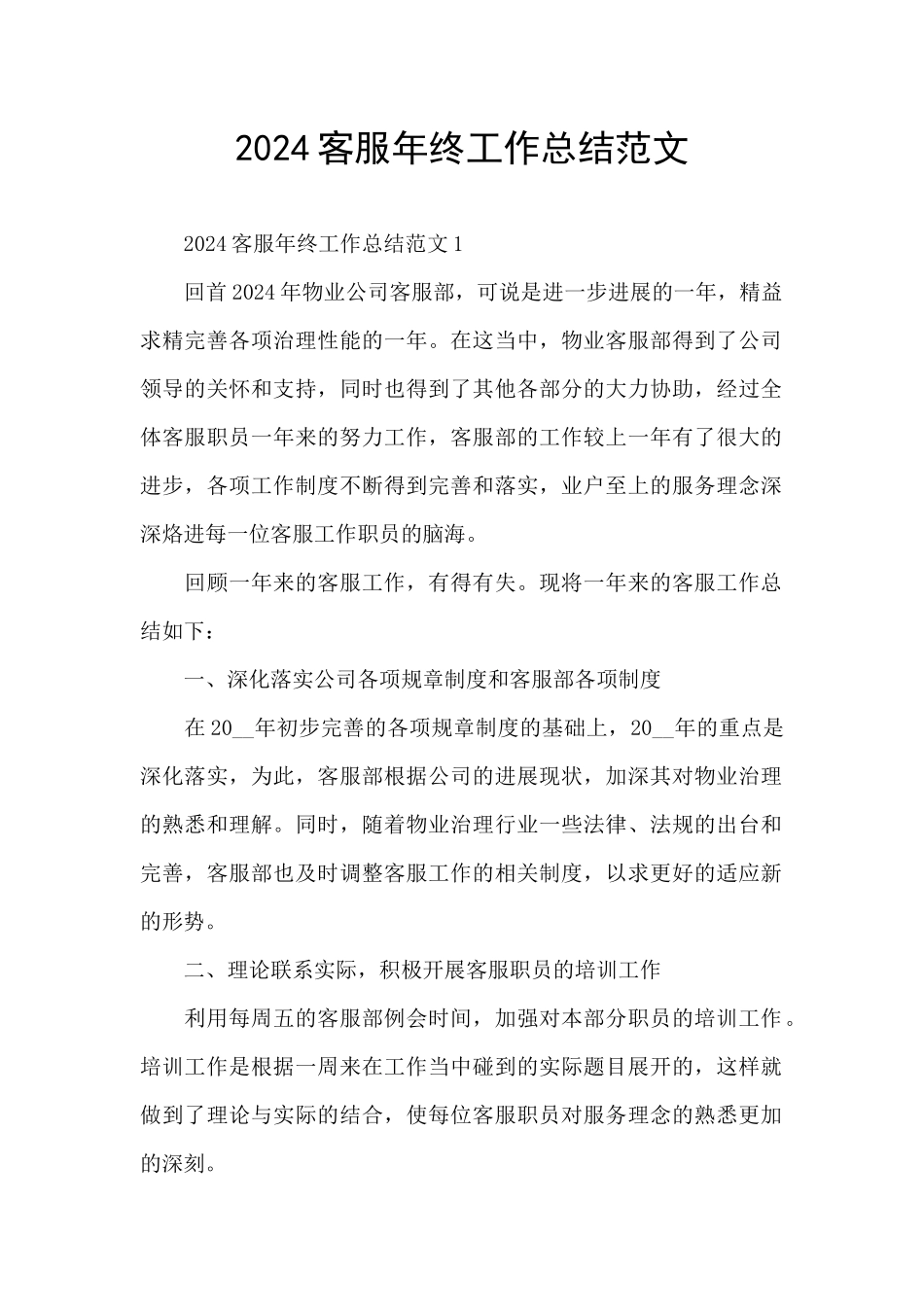2024客服年终工作总结范文_第1页