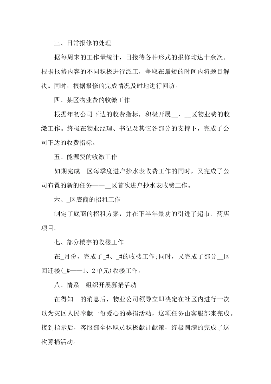 2024客服年终工作总结范文_第2页