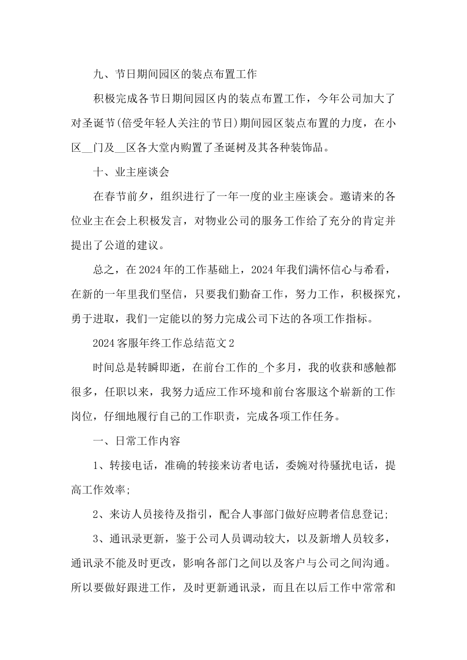 2024客服年终工作总结范文_第3页