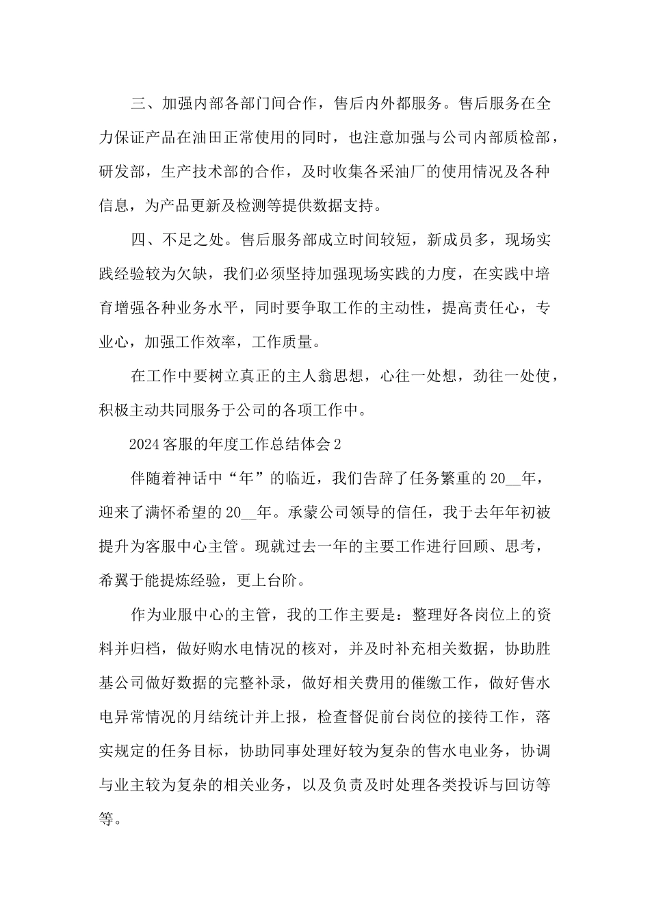 2024客服的年度工作总结体会大全10篇_第2页