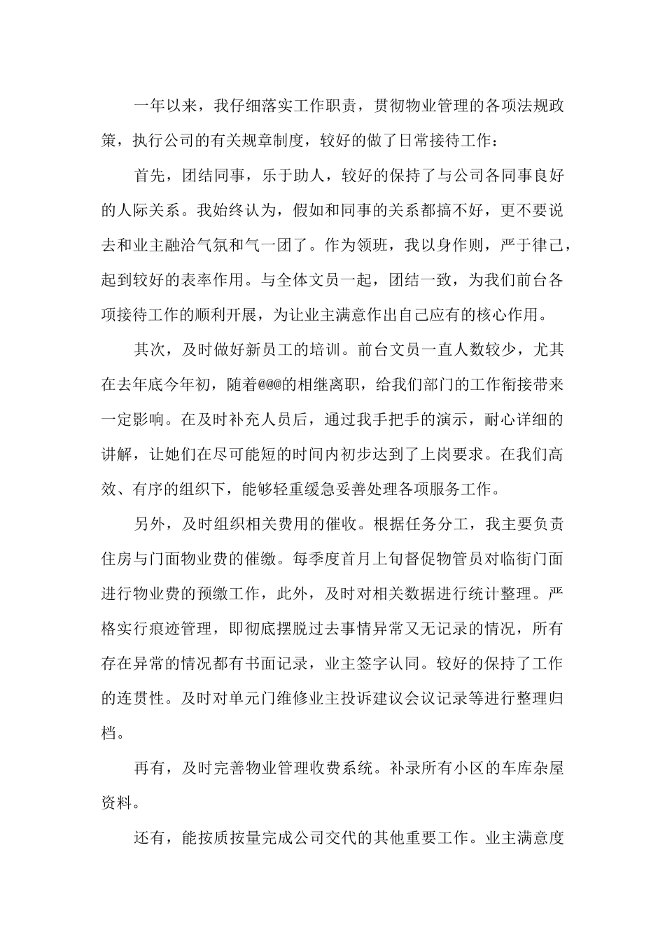 2024客服的年度工作总结体会大全10篇_第3页