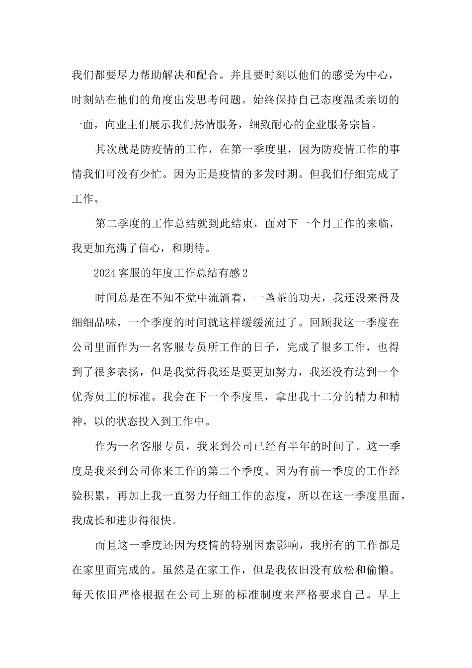 2024客服的年度工作总结有感大全10篇_第2页