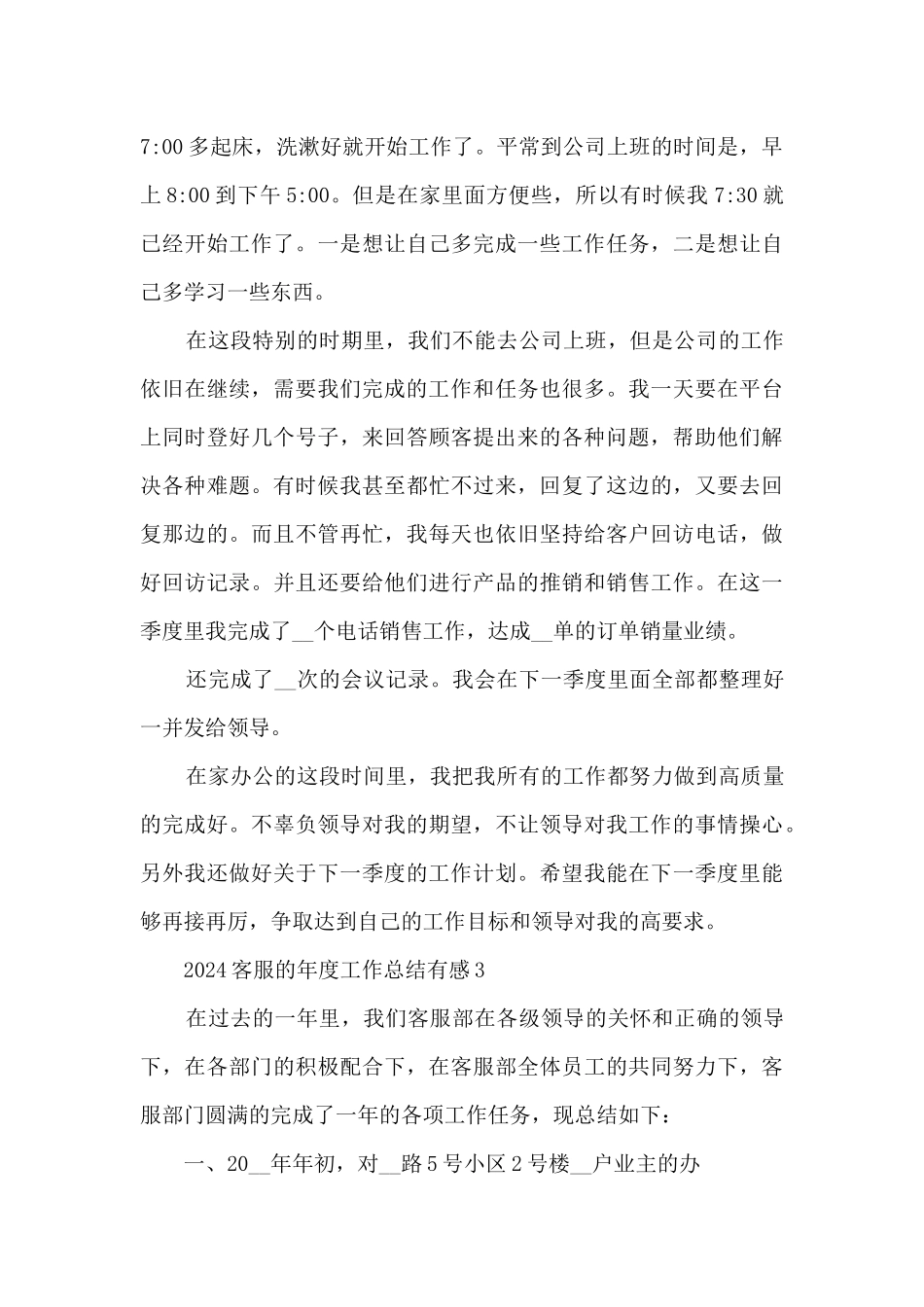 2024客服的年度工作总结有感大全10篇_第3页