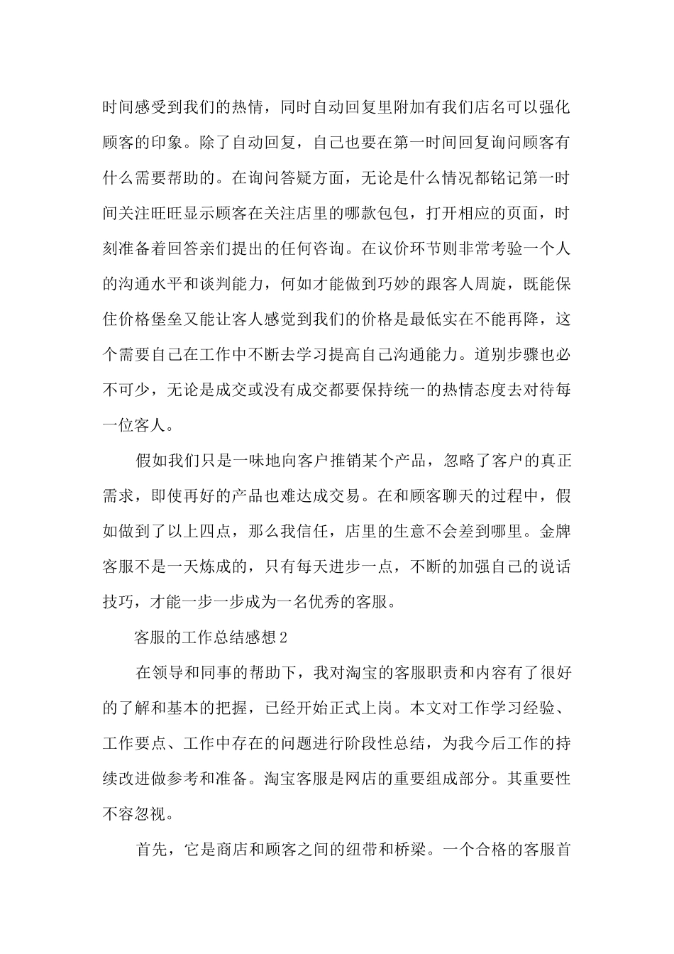 2024客服的工作总结感想10篇_第2页