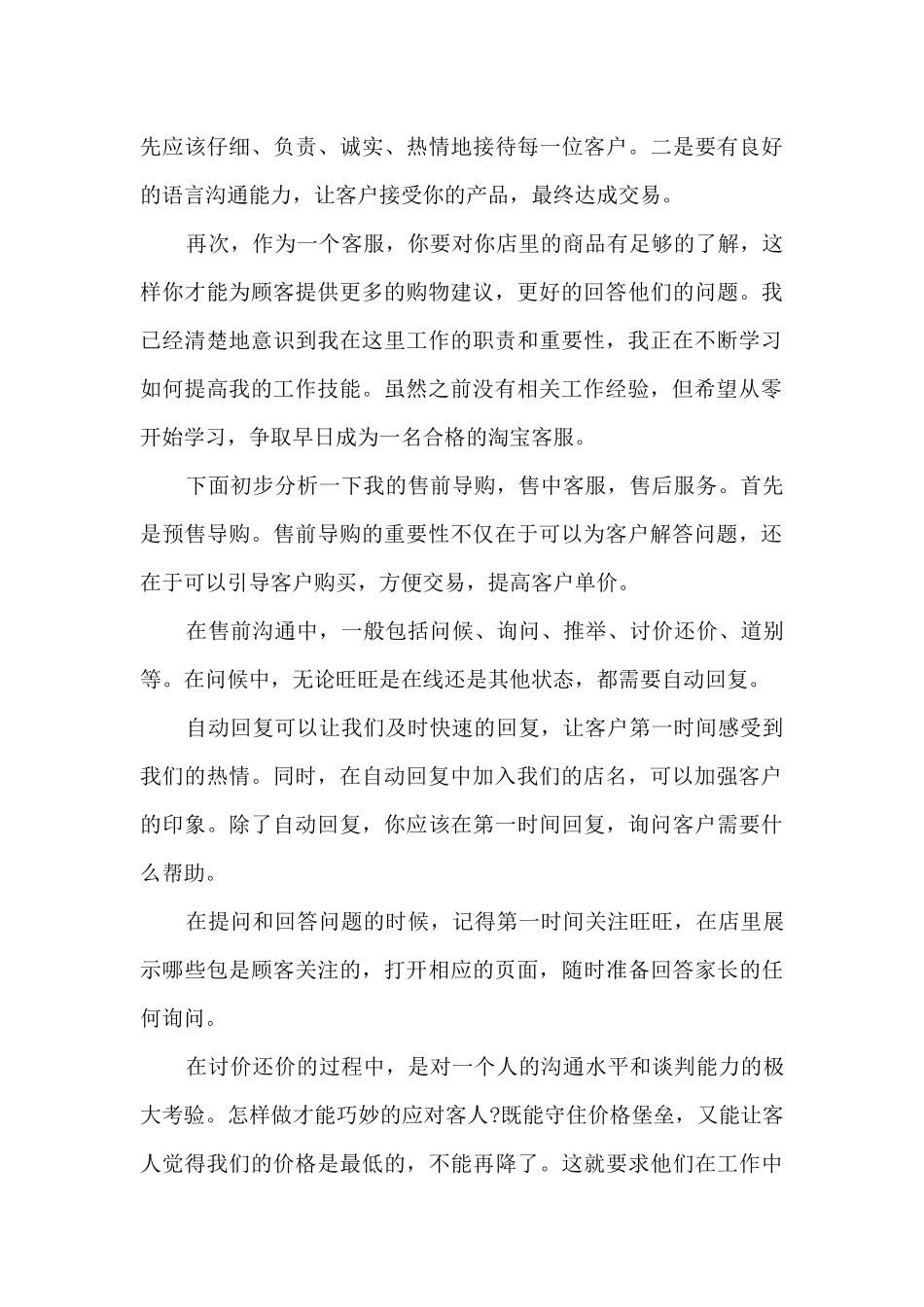2024客服的工作总结感想10篇_第3页