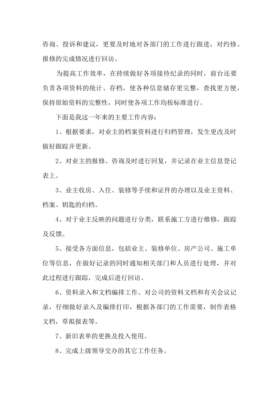 2024客服的工作总结感悟10篇_第3页