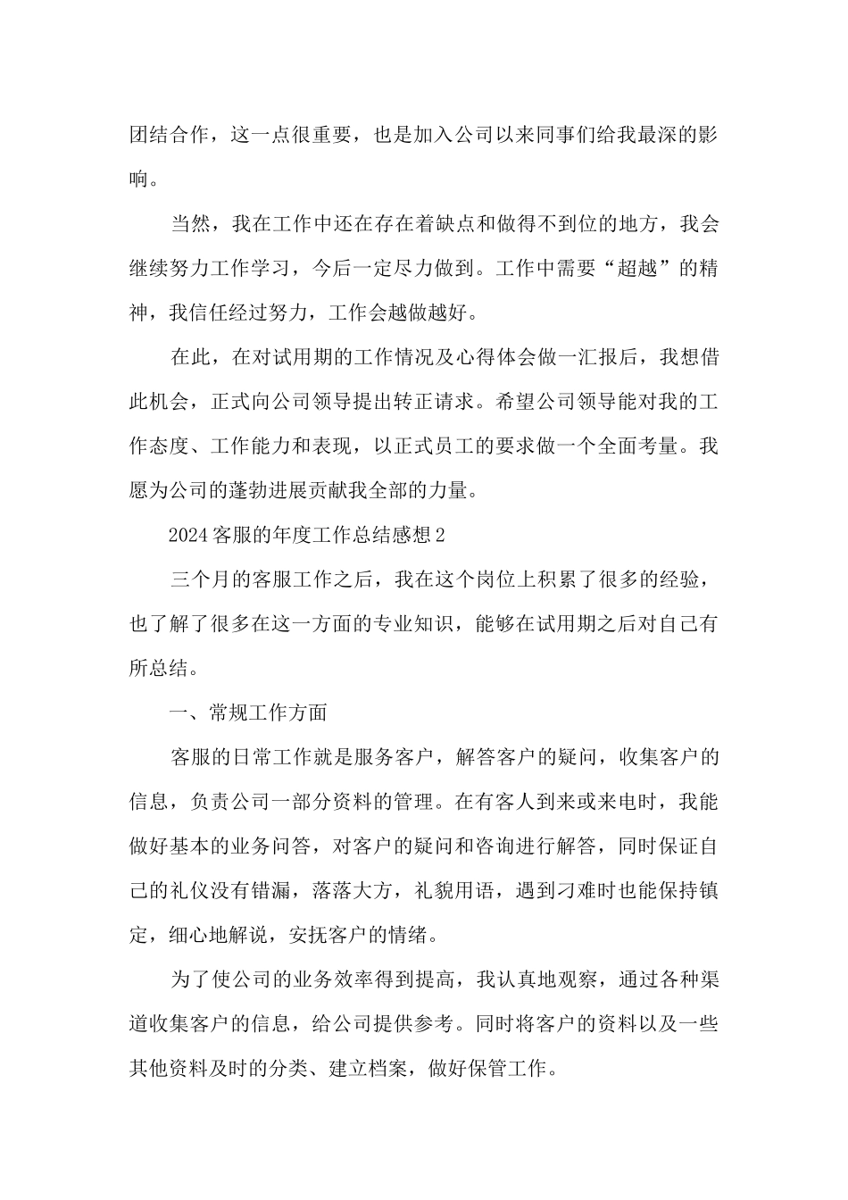 2024客服的年度工作总结感想大全10篇_第2页