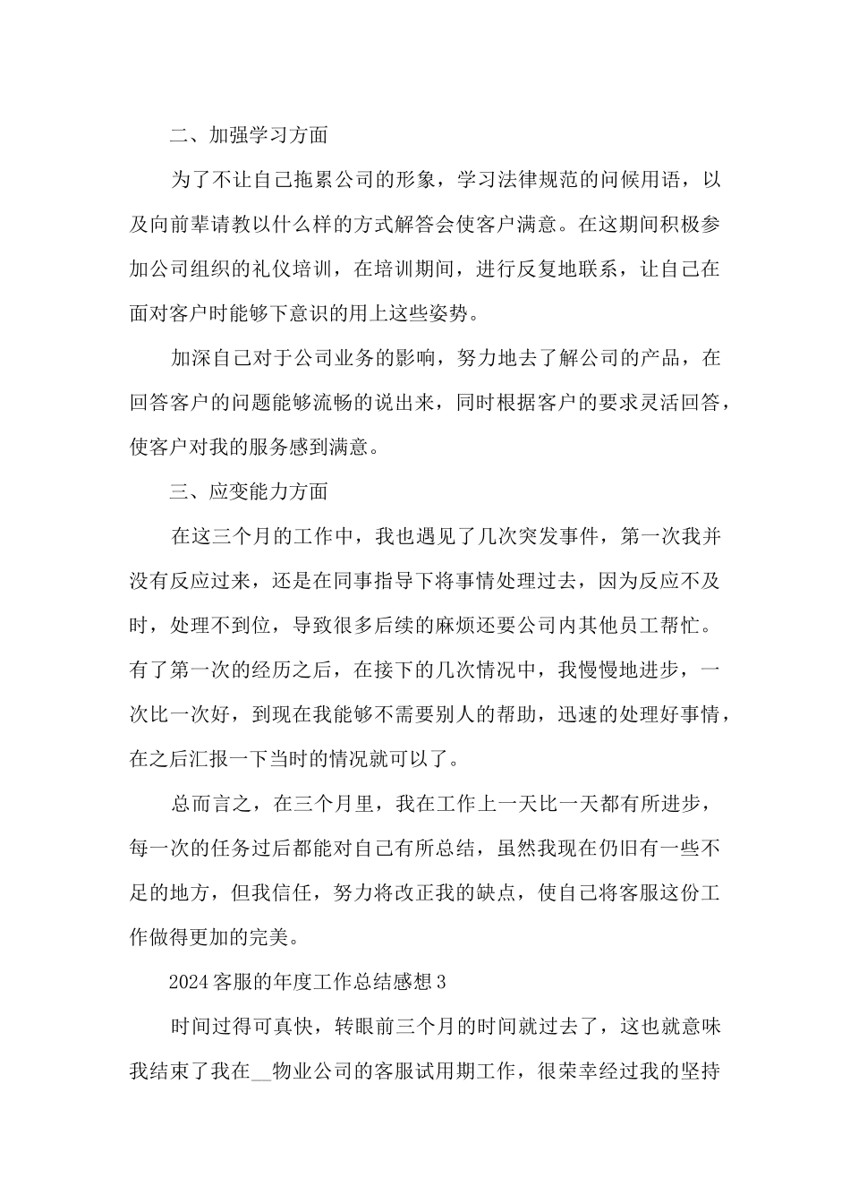 2024客服的年度工作总结感想大全10篇_第3页