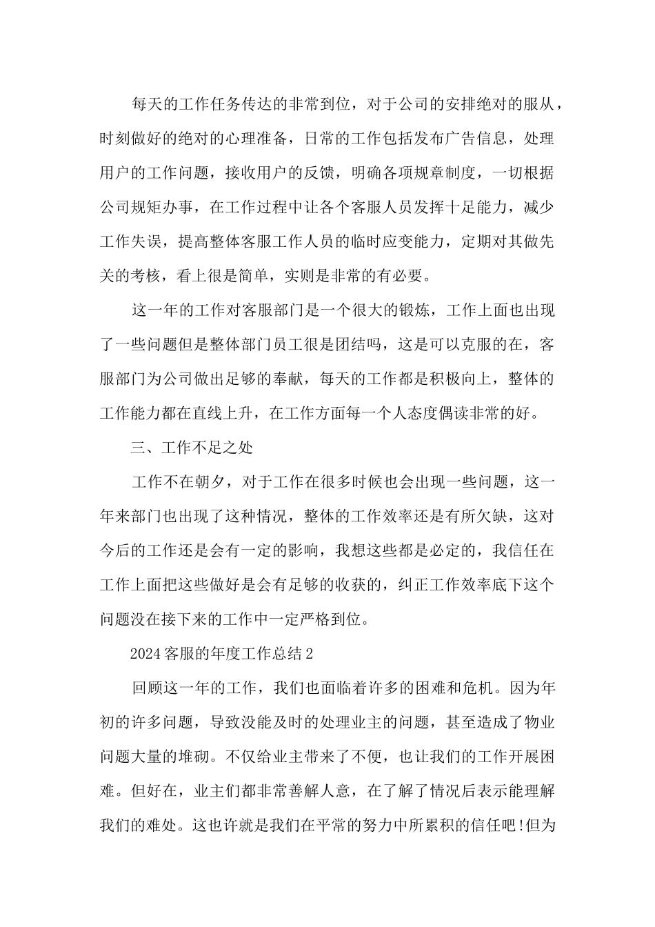 2024客服的年度工作总结范文10篇_第2页