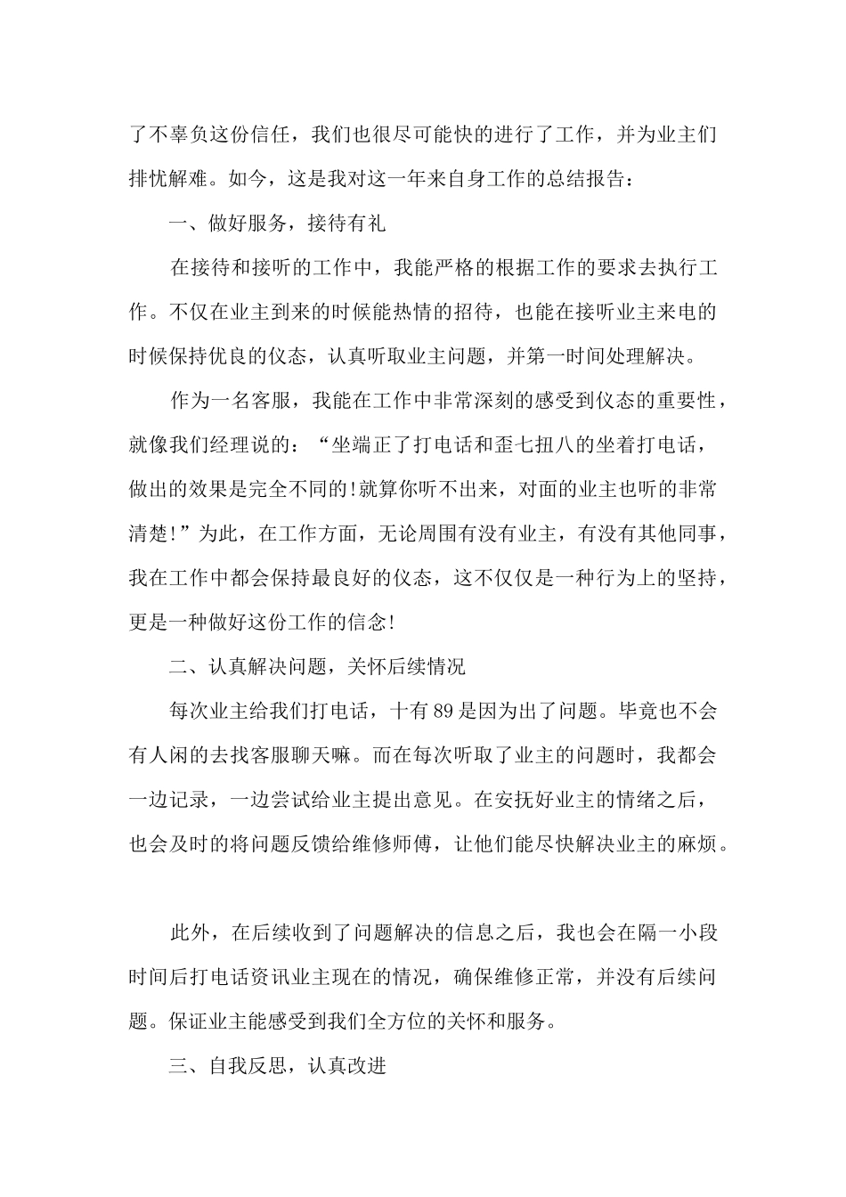 2024客服的年度工作总结范文10篇_第3页