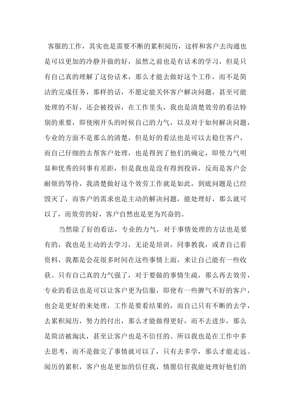 2024客服试用期工作心得体会_第3页