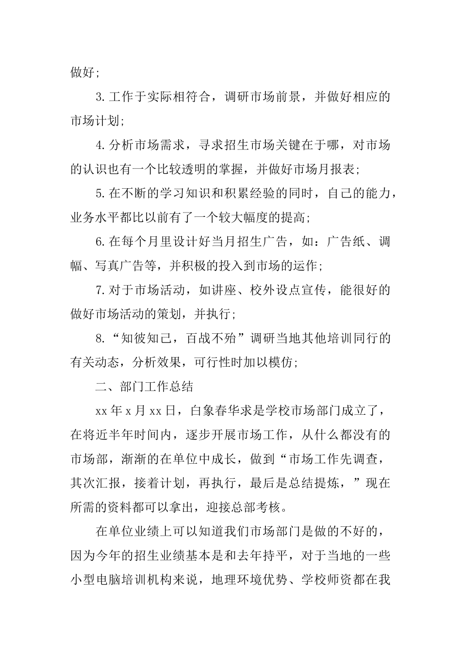 2024客服试用期工作总结3篇_第2页