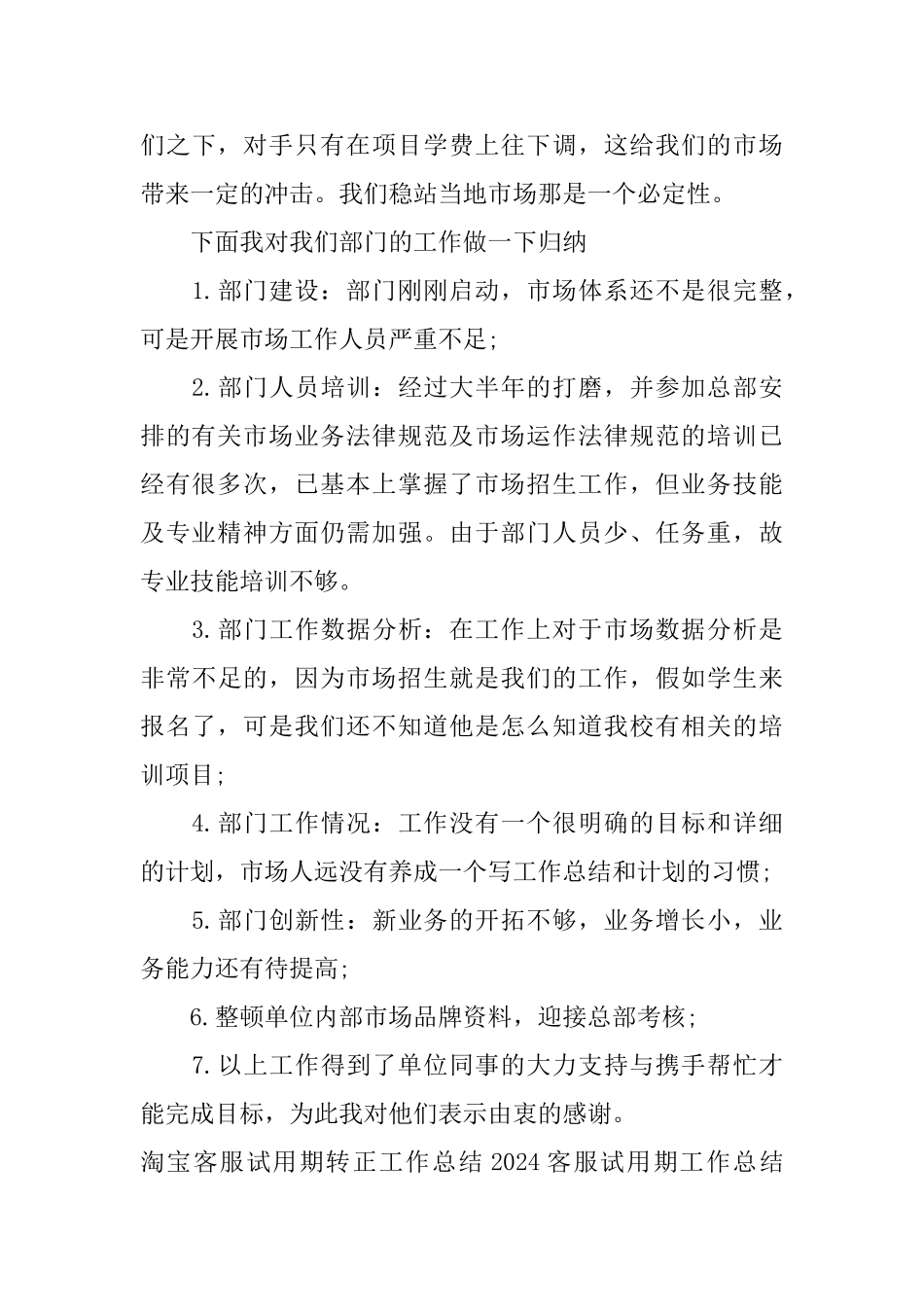 2024客服试用期工作总结3篇_第3页