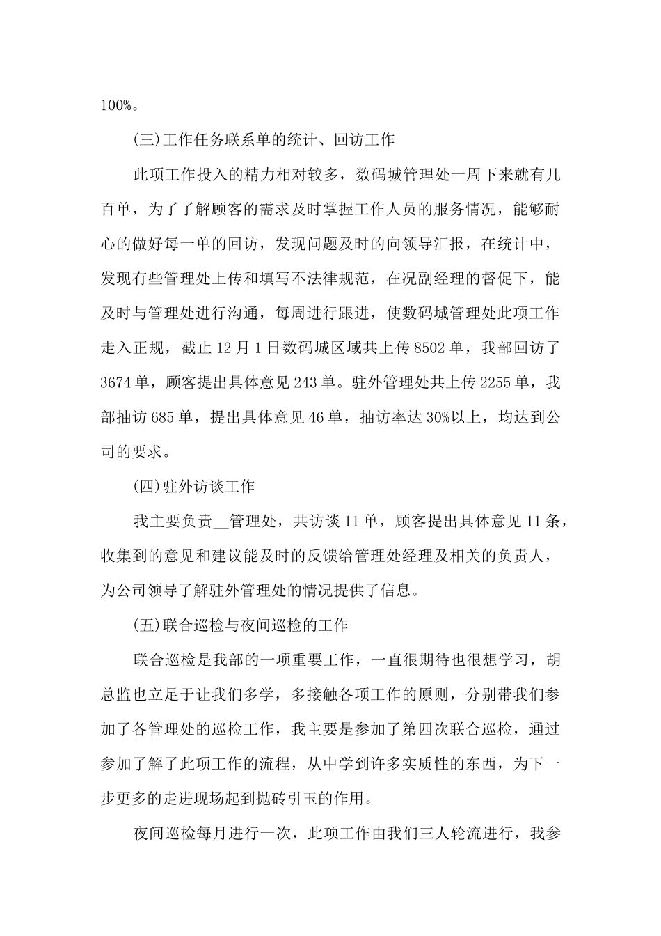 2024客服转正个人述职报告_第3页