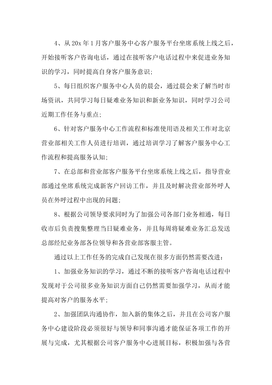 2024客服试用期转正工作总结_第2页