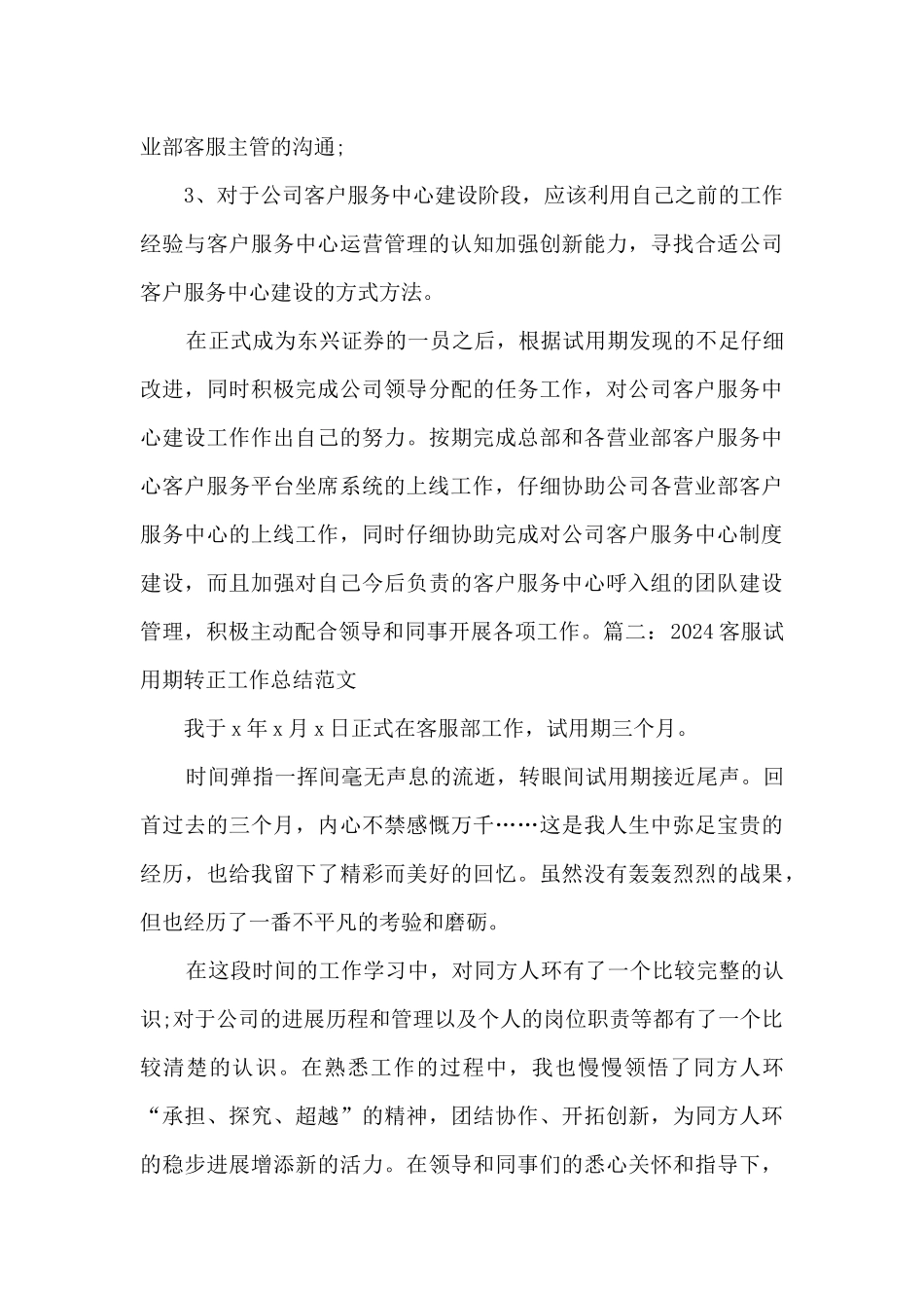 2024客服试用期转正工作总结_第3页