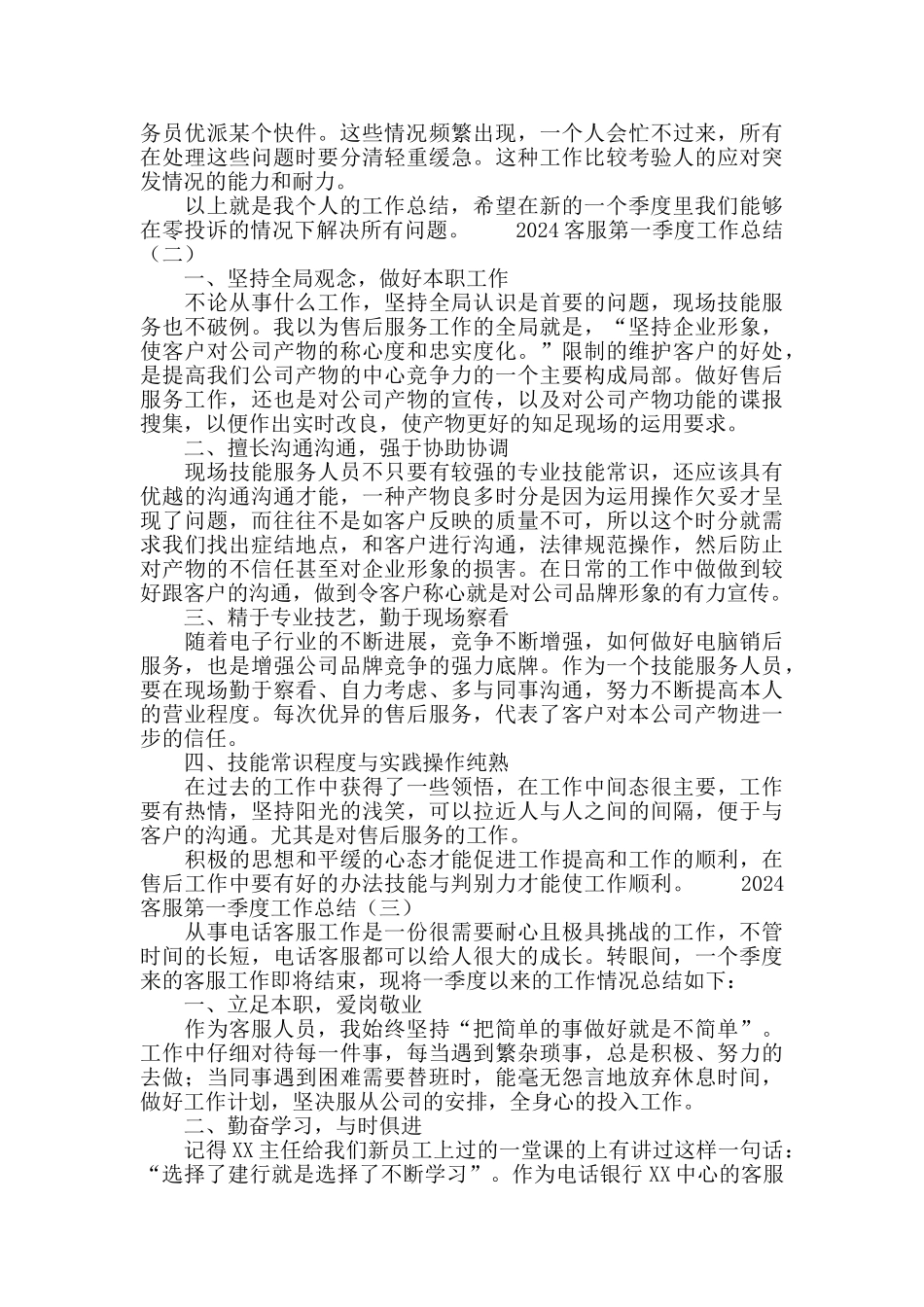 2024客服第一季度工作总结_第2页