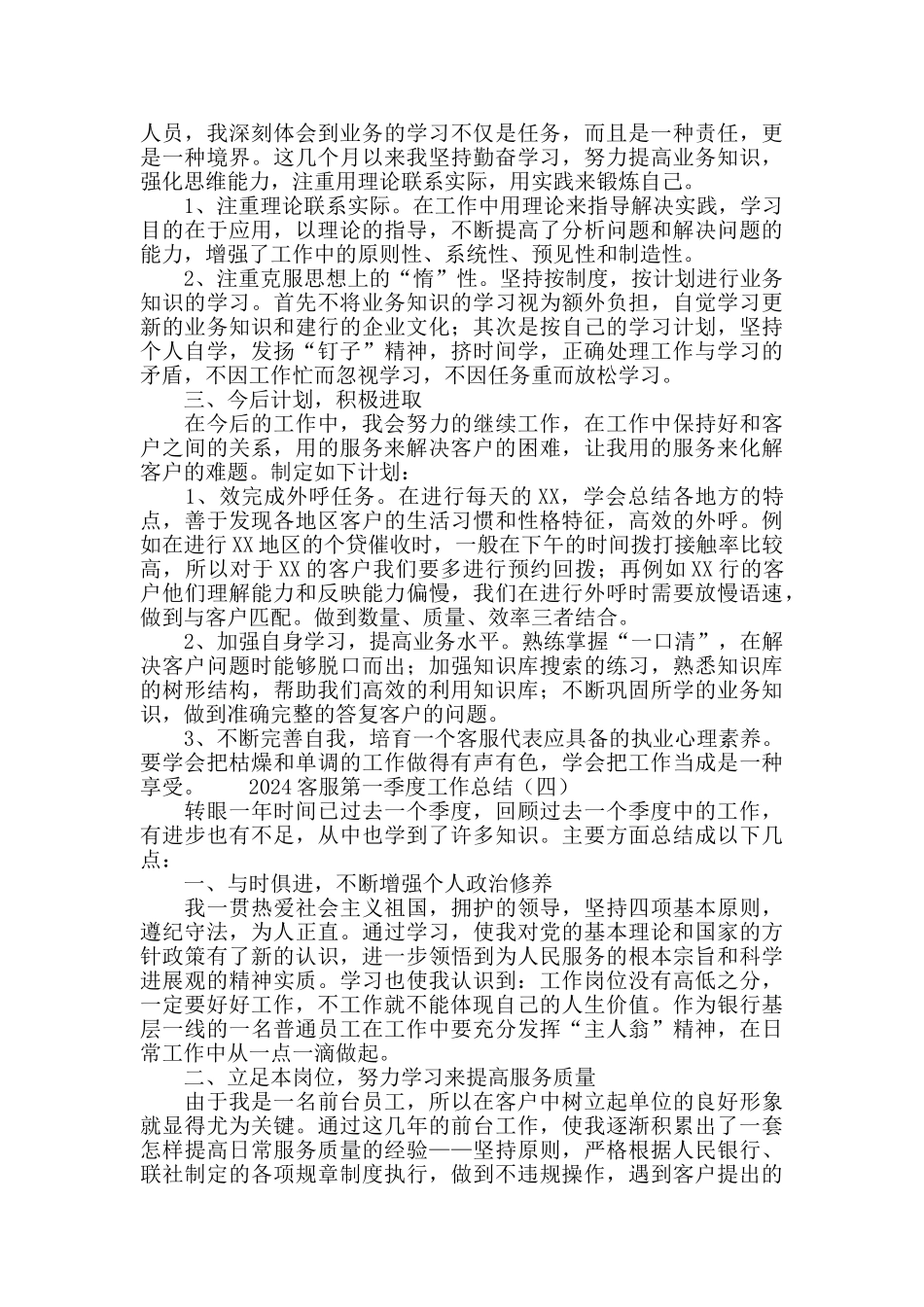 2024客服第一季度工作总结_第3页