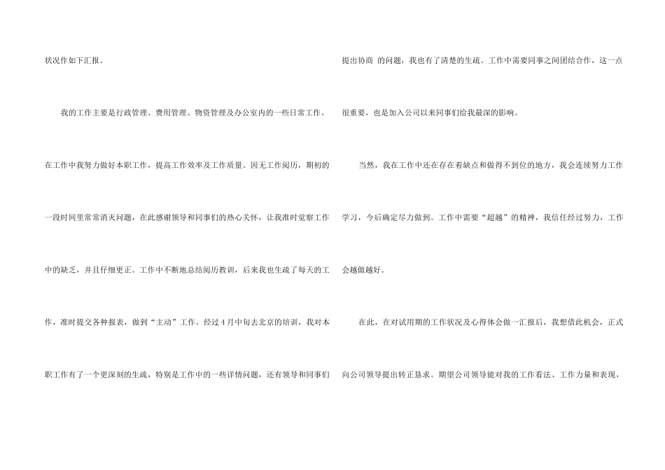 2024客服转正工作总结5篇_第2页