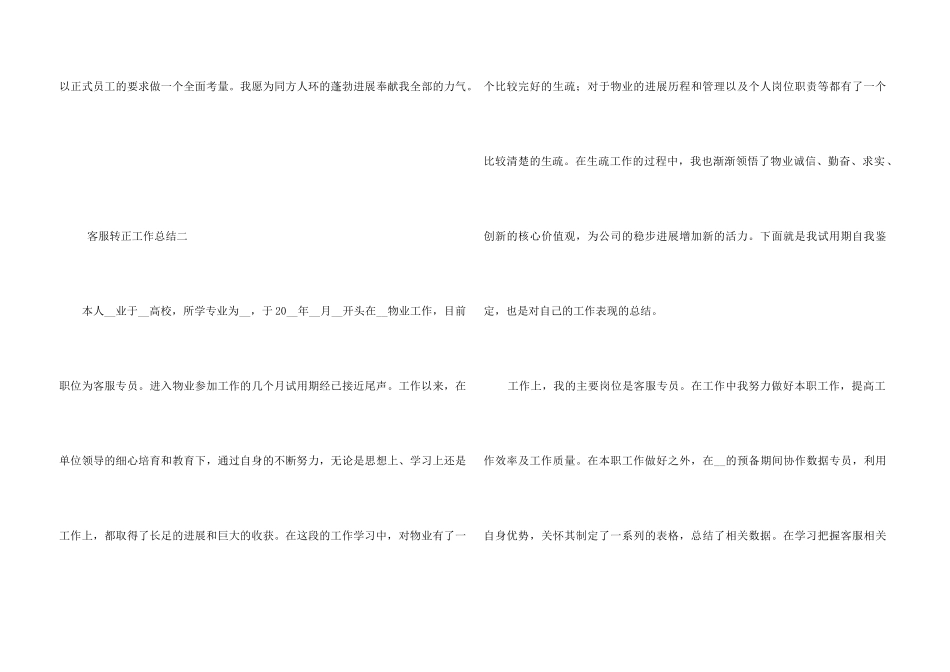 2024客服转正工作总结5篇_第3页