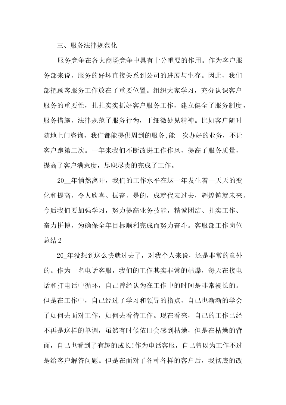 2024客服部工作岗位总结_第2页