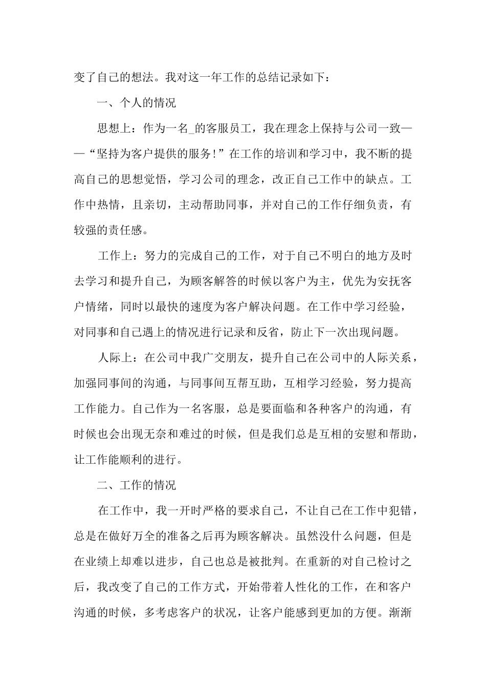 2024客服部工作岗位总结_第3页